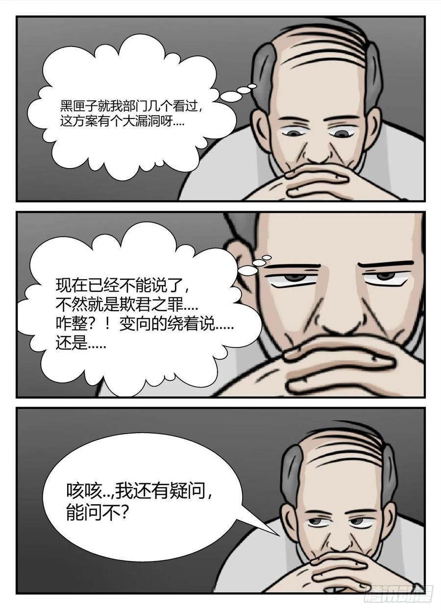 《一人领域》第五章 始末 49 第2页