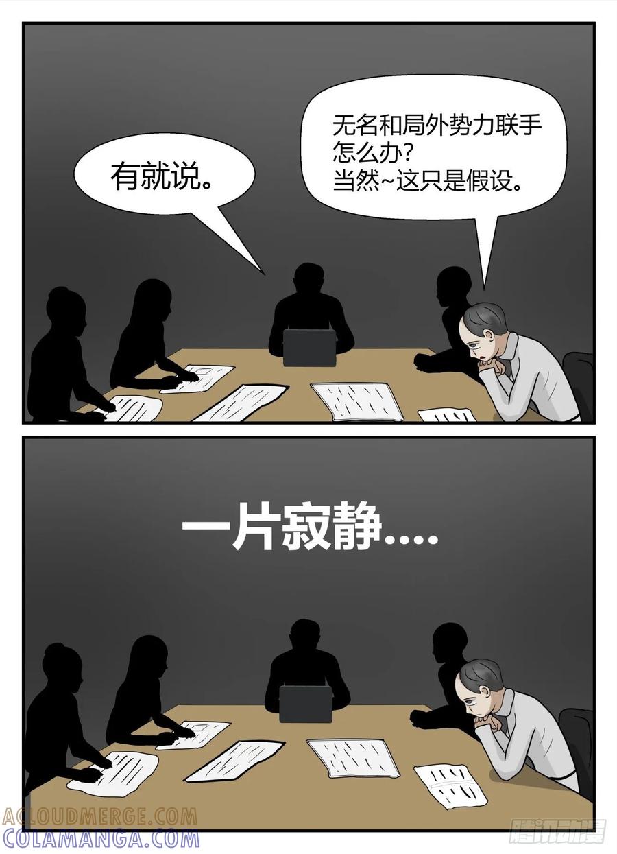 《一人领域》第五章 始末 49 第3页