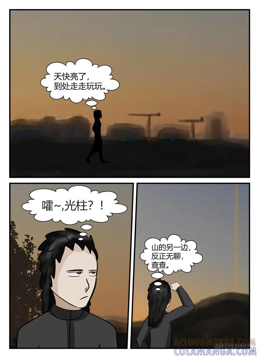 《一人领域》第五章 始末 49 第13页