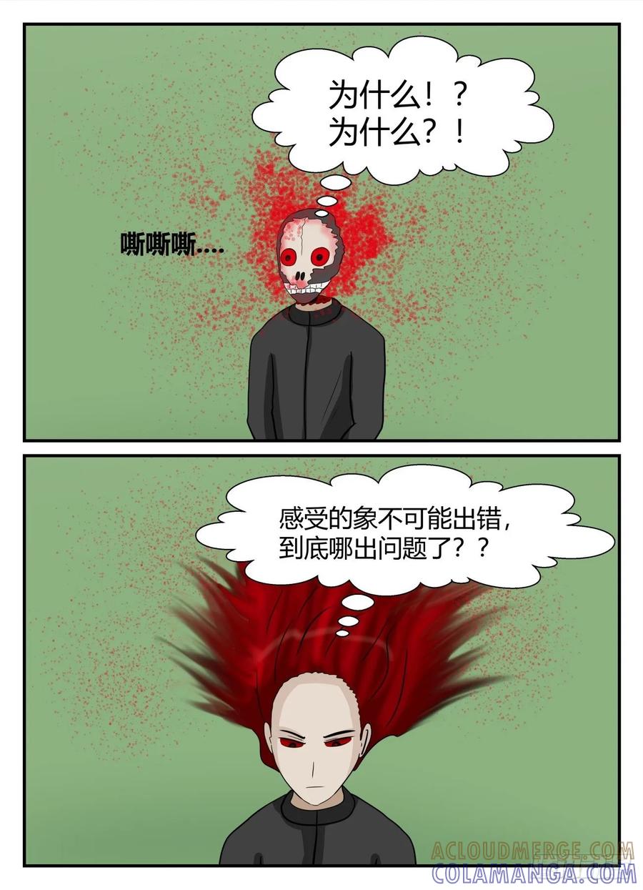 《一人领域》第五章 始末 49 第9页