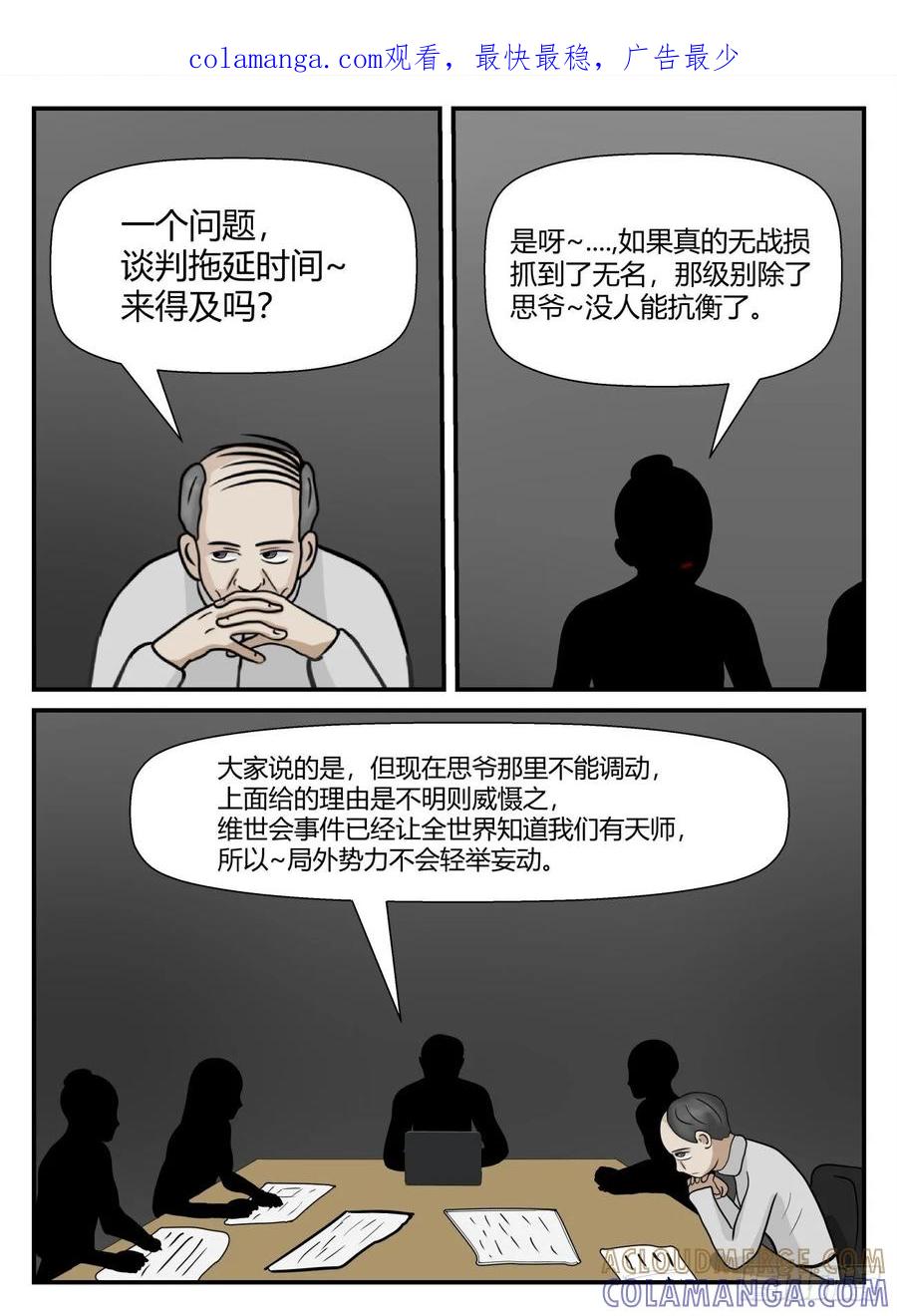 《一人领域》第五章 始末 49 第1页