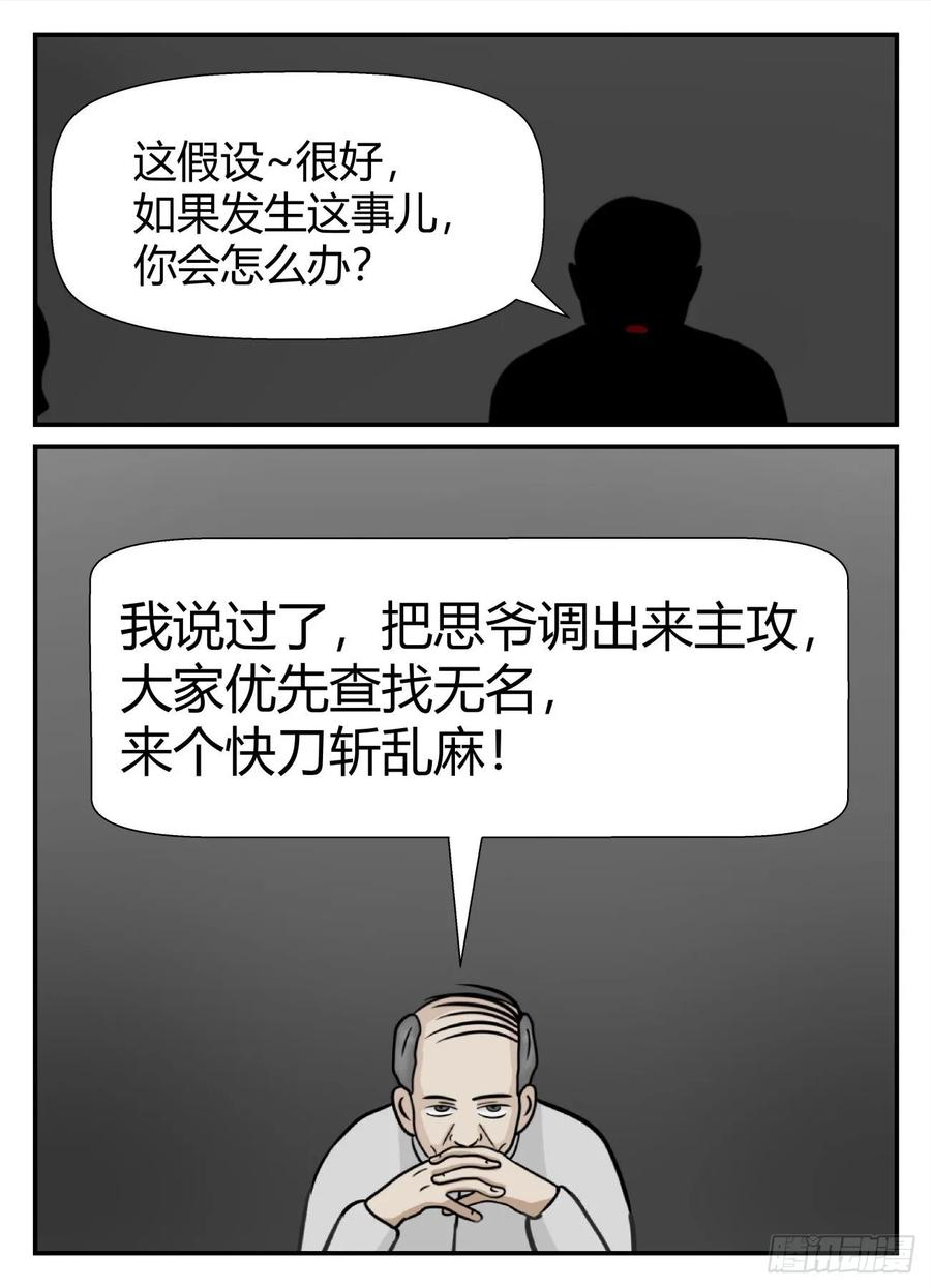《一人领域》第五章 始末 49 第4页