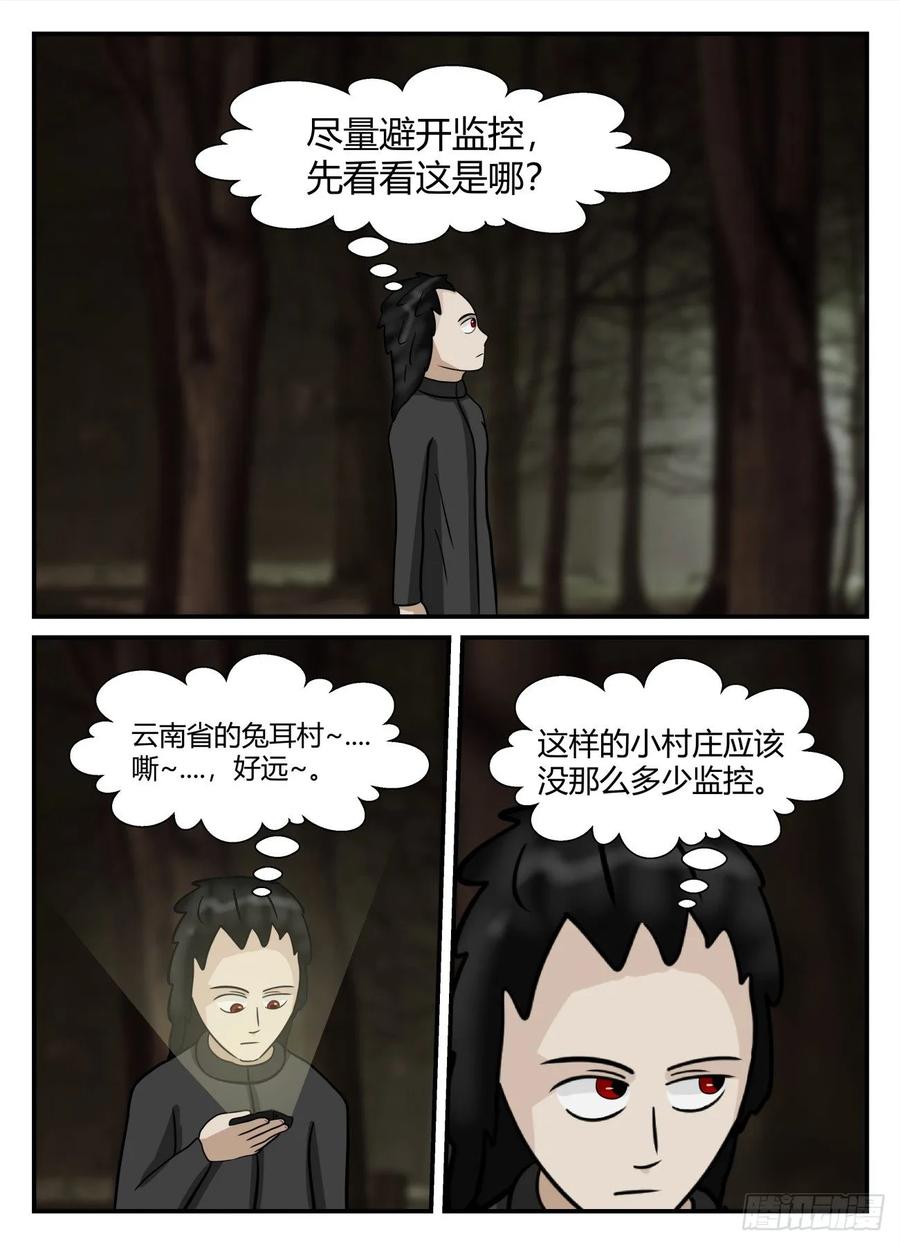 《一人领域》第五章 始末 49 第12页