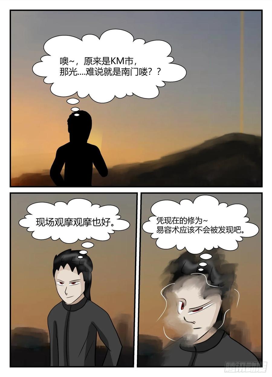 《一人领域》第五章 始末 49 第14页