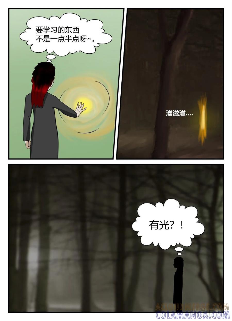 《一人领域》第五章 始末 49 第11页