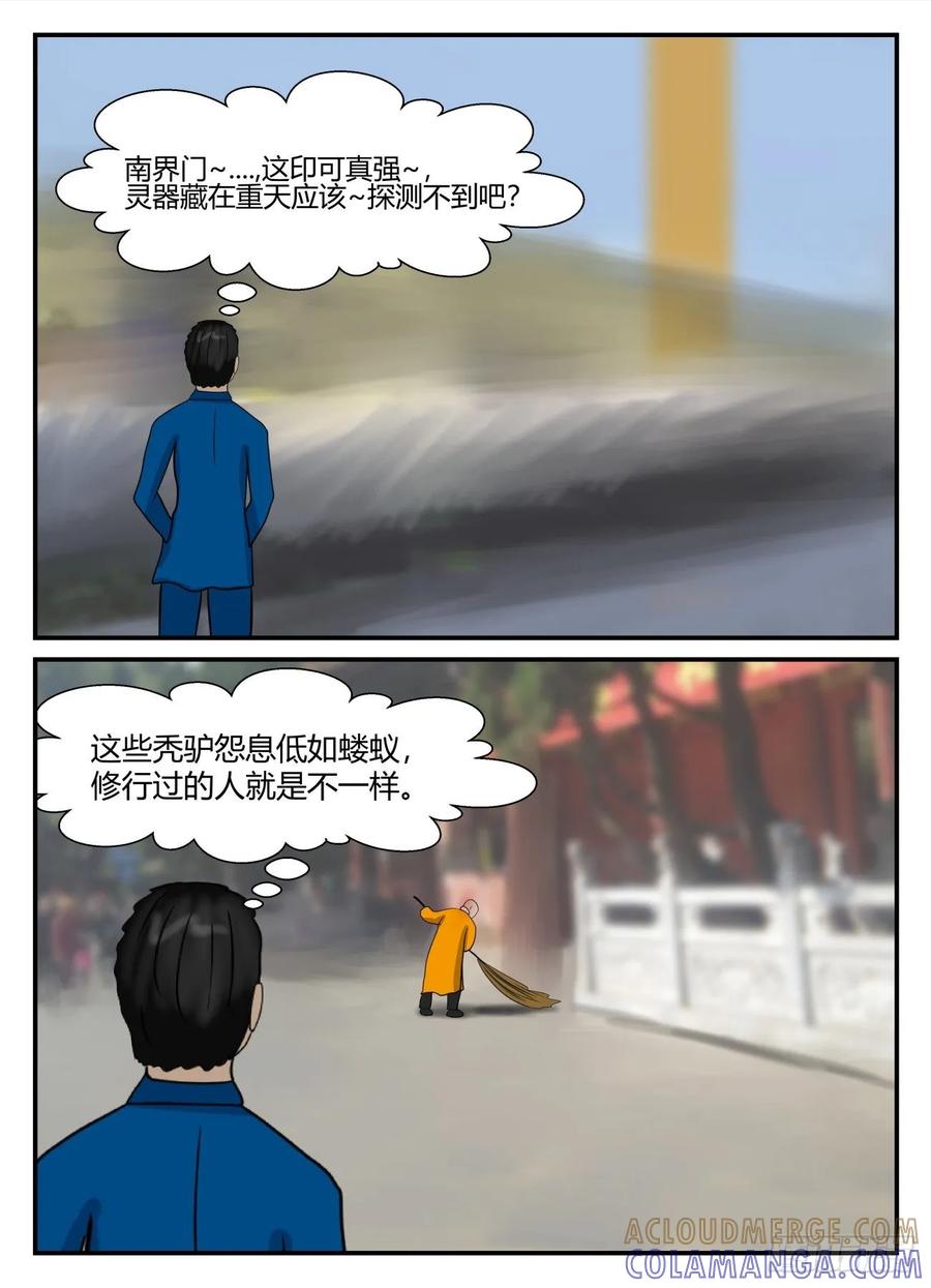 《一人领域》第五章 始末 50 第13页