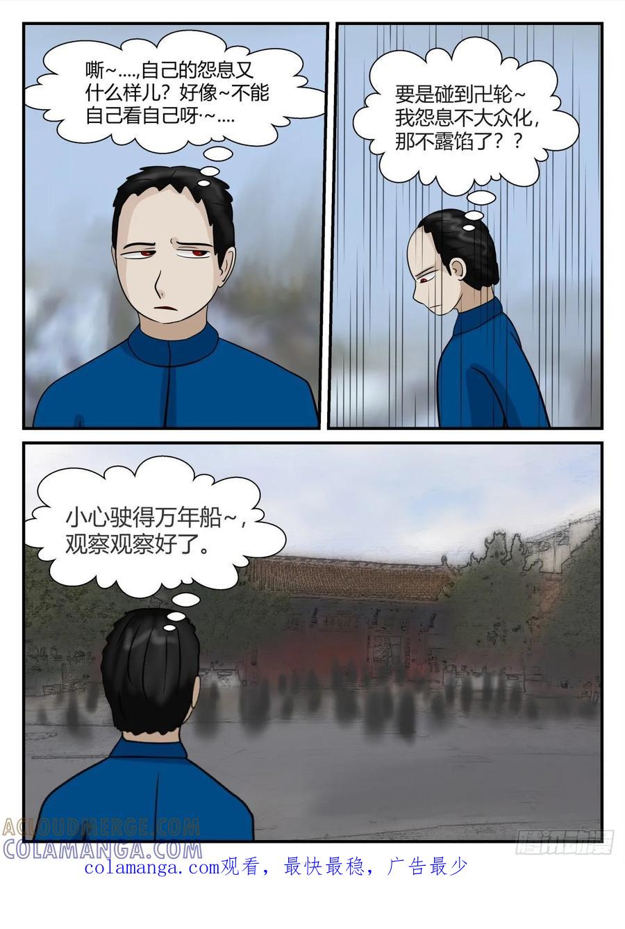 《一人领域》第五章 始末 50 第14页