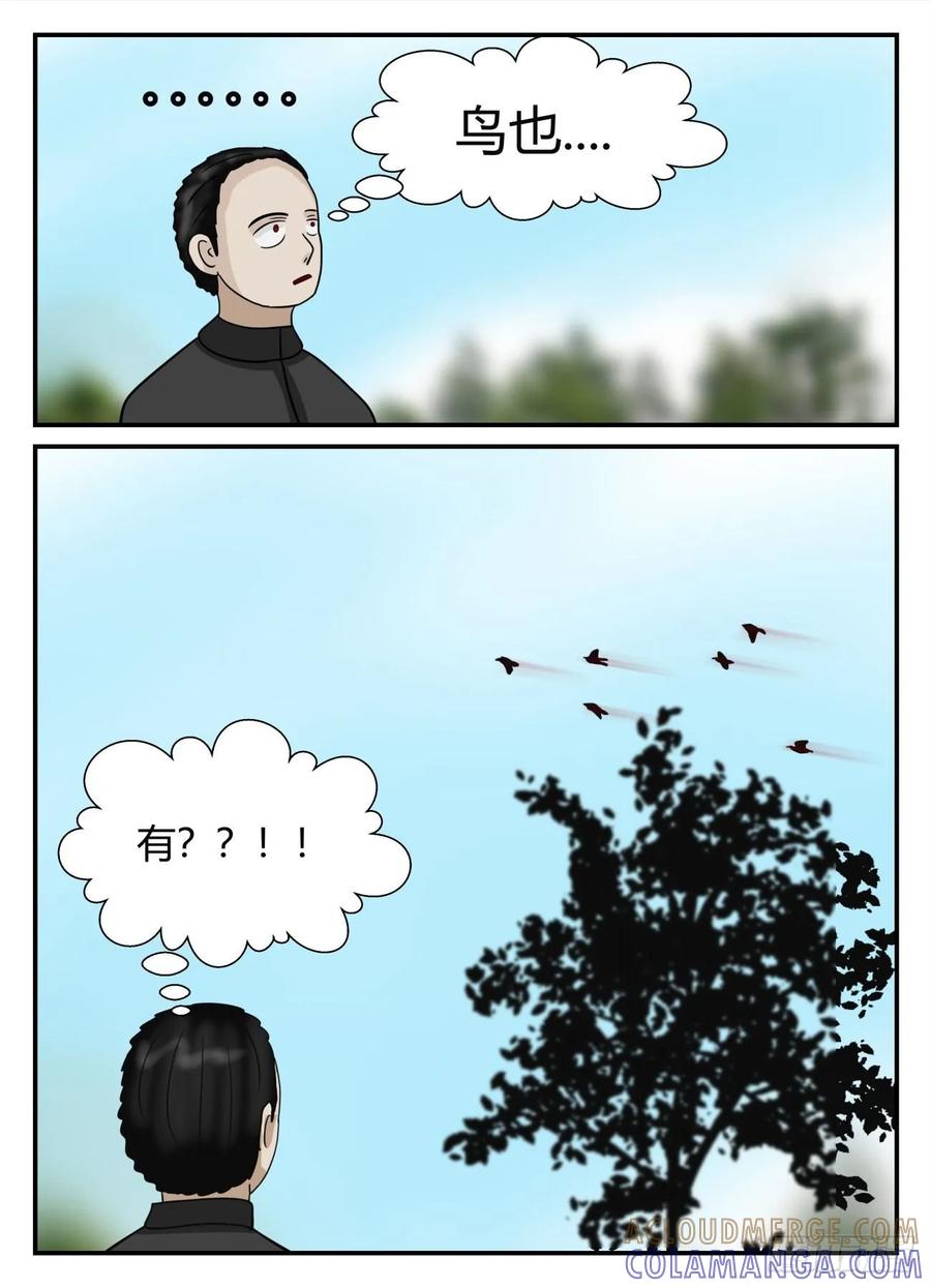 《一人领域》第五章 始末 50 第6页