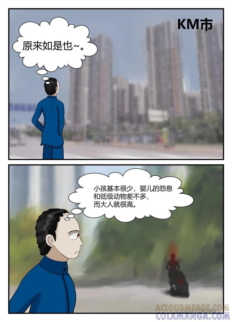 《一人领域》第五章 始末 50 第11页