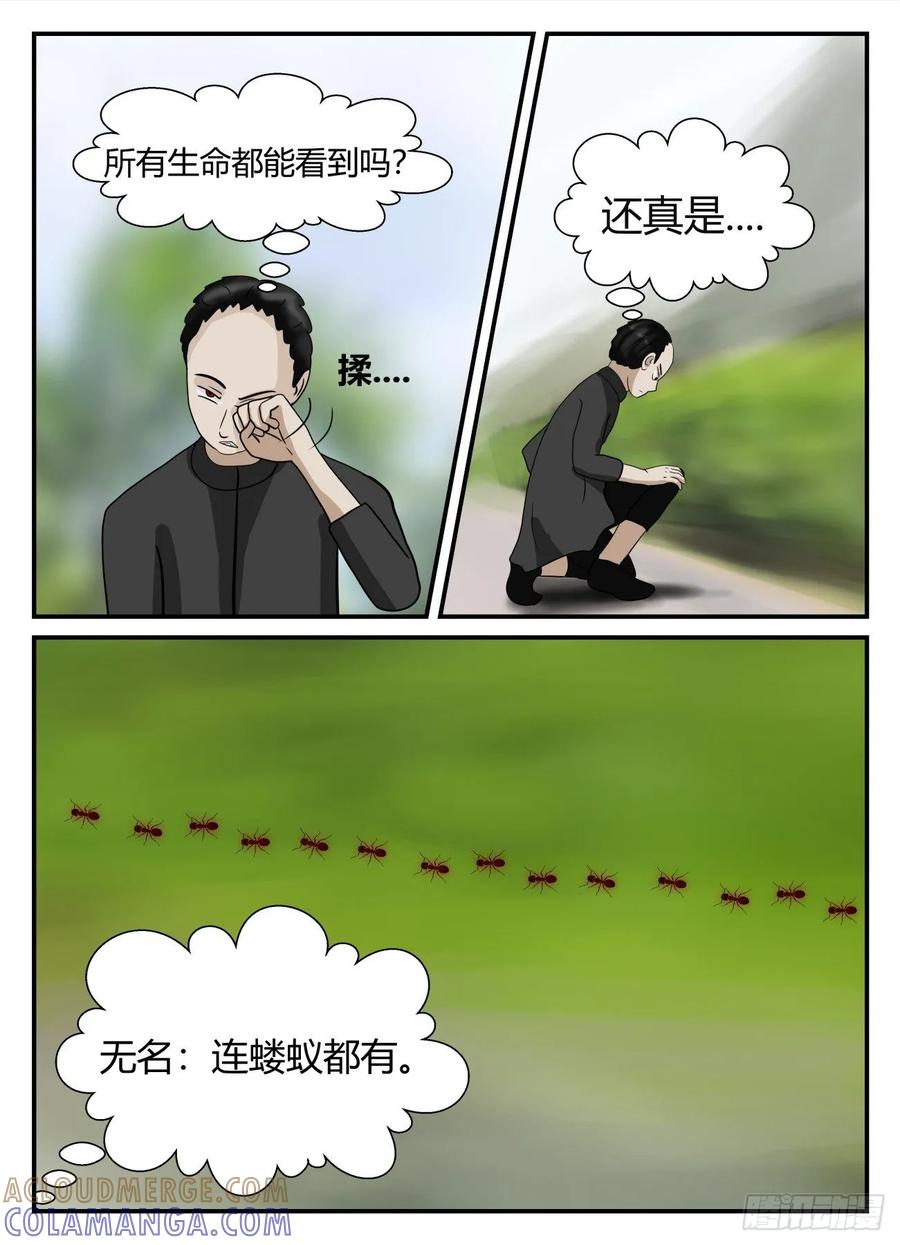 《一人领域》第五章 始末 50 第9页