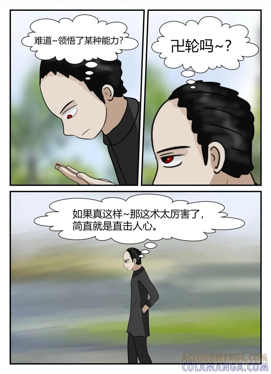 《一人领域》第五章 始末 50 第10页