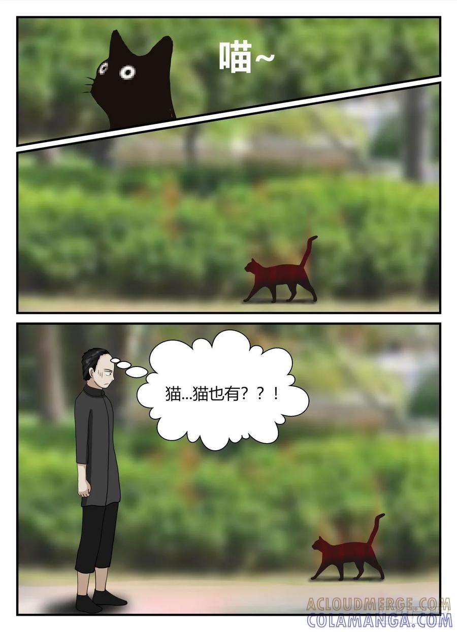 《一人领域》第五章 始末 50 第4页