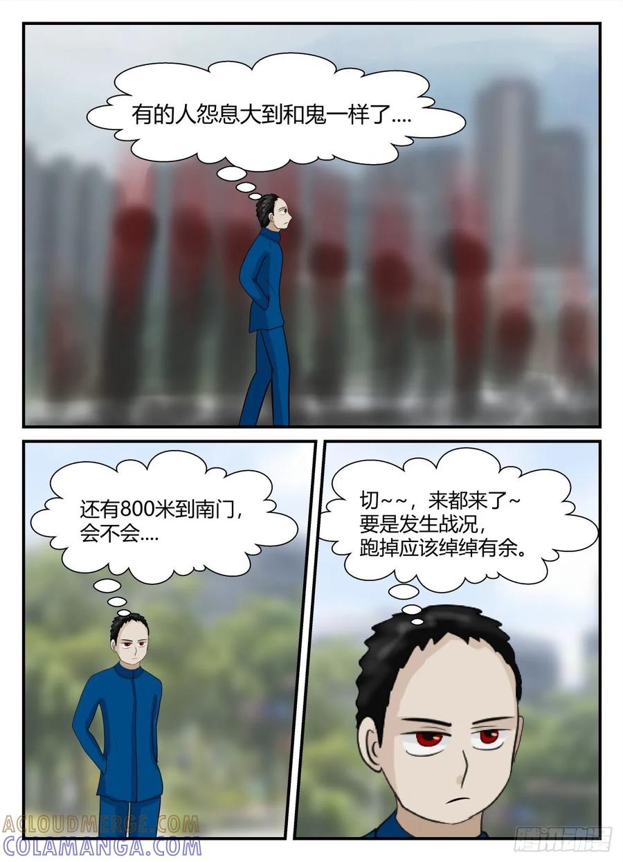 《一人领域》第五章 始末 50 第12页