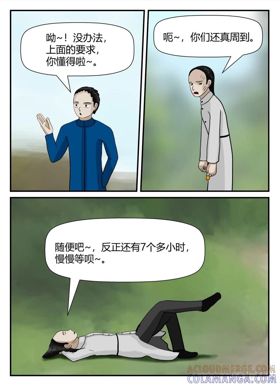 《一人领域》第五章 始末 51 第10页