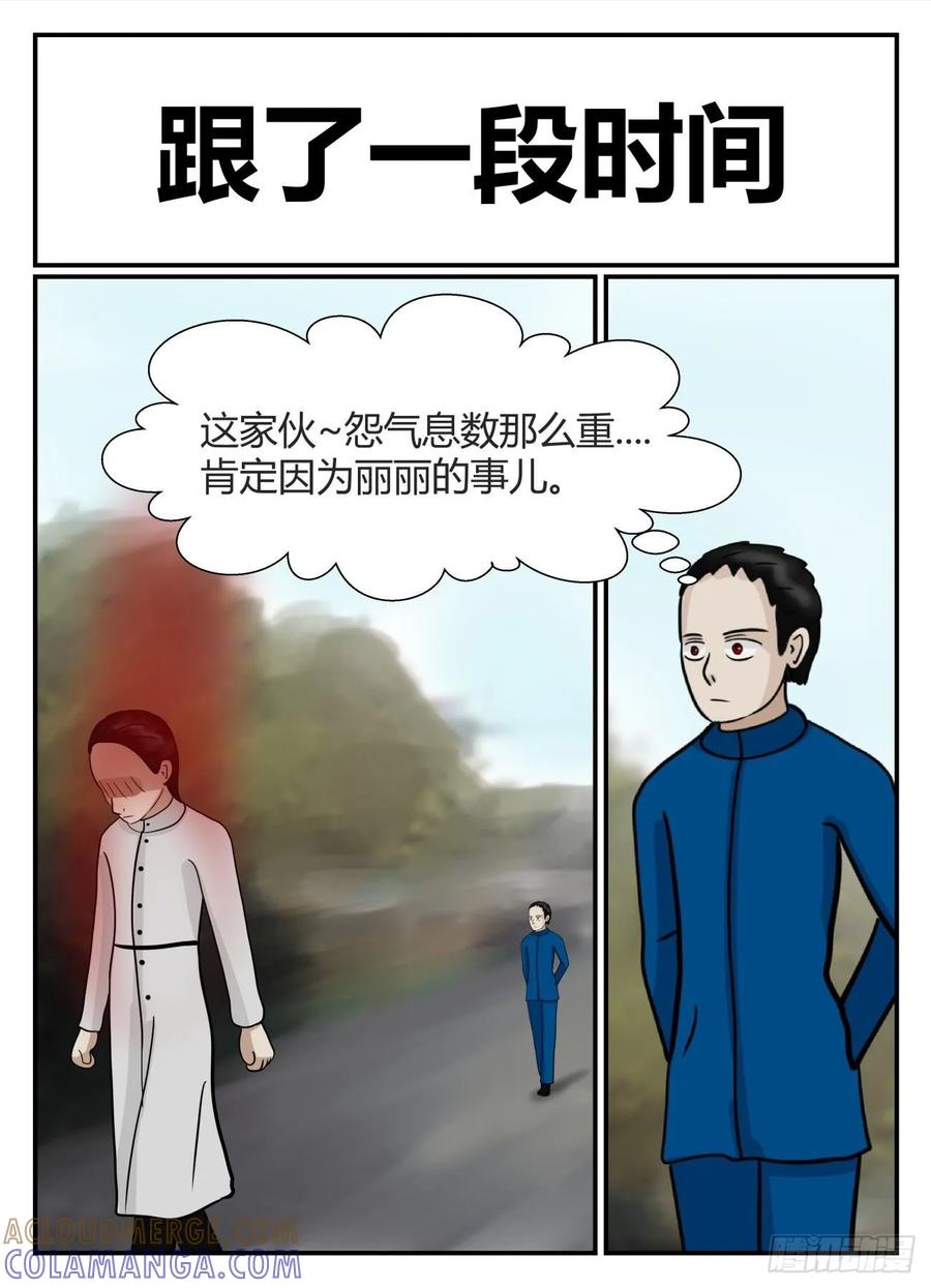 《一人领域》第五章 始末 51 第6页
