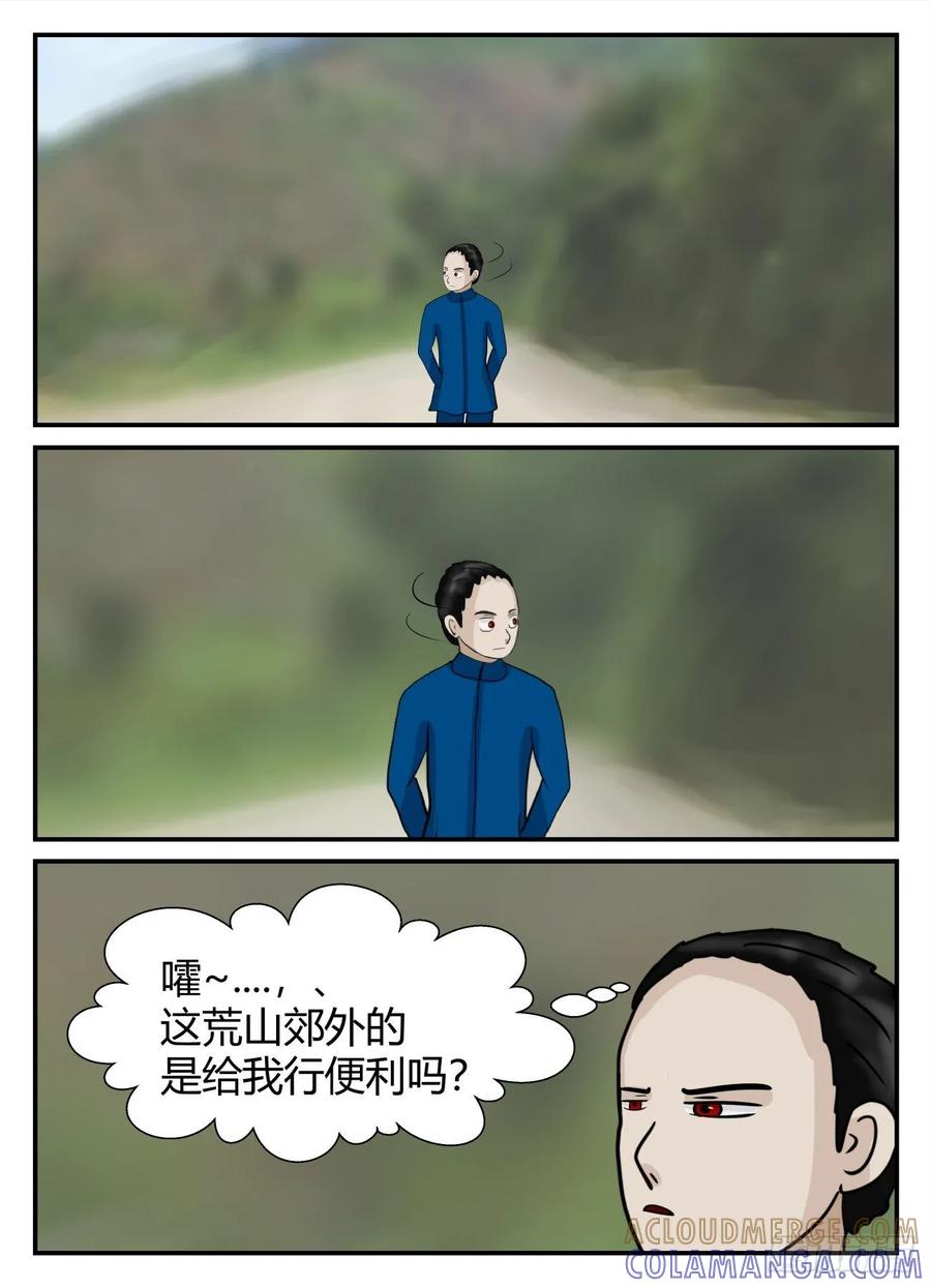 《一人领域》第五章 始末 51 第7页