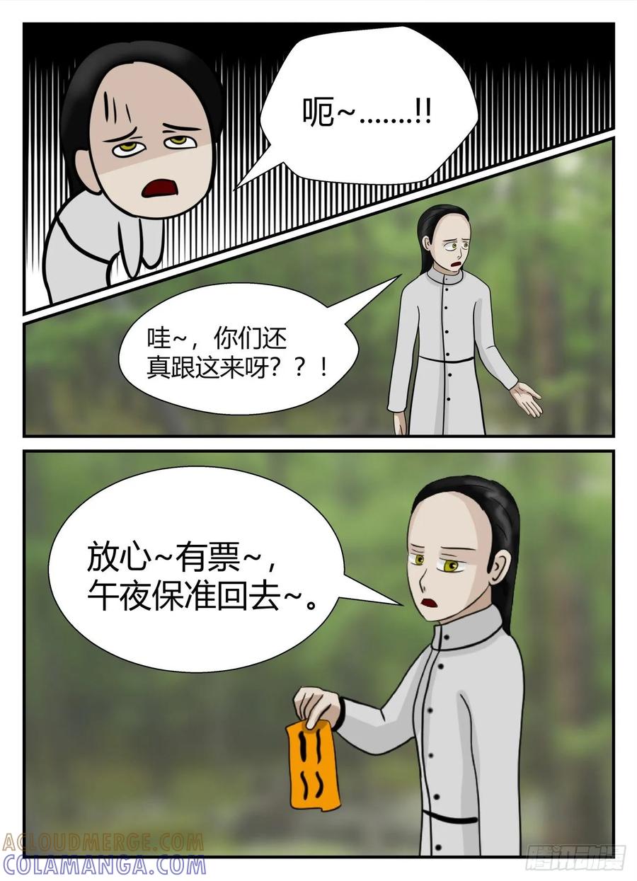 《一人领域》第五章 始末 51 第8页