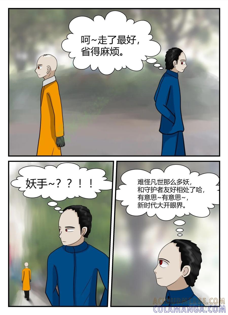 《一人领域》第五章 始末 51 第4页