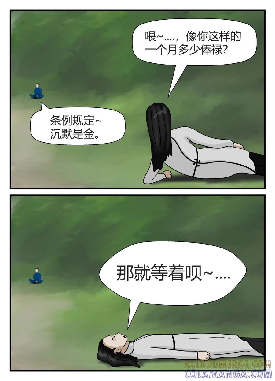 《一人领域》第五章 始末 51 第12页