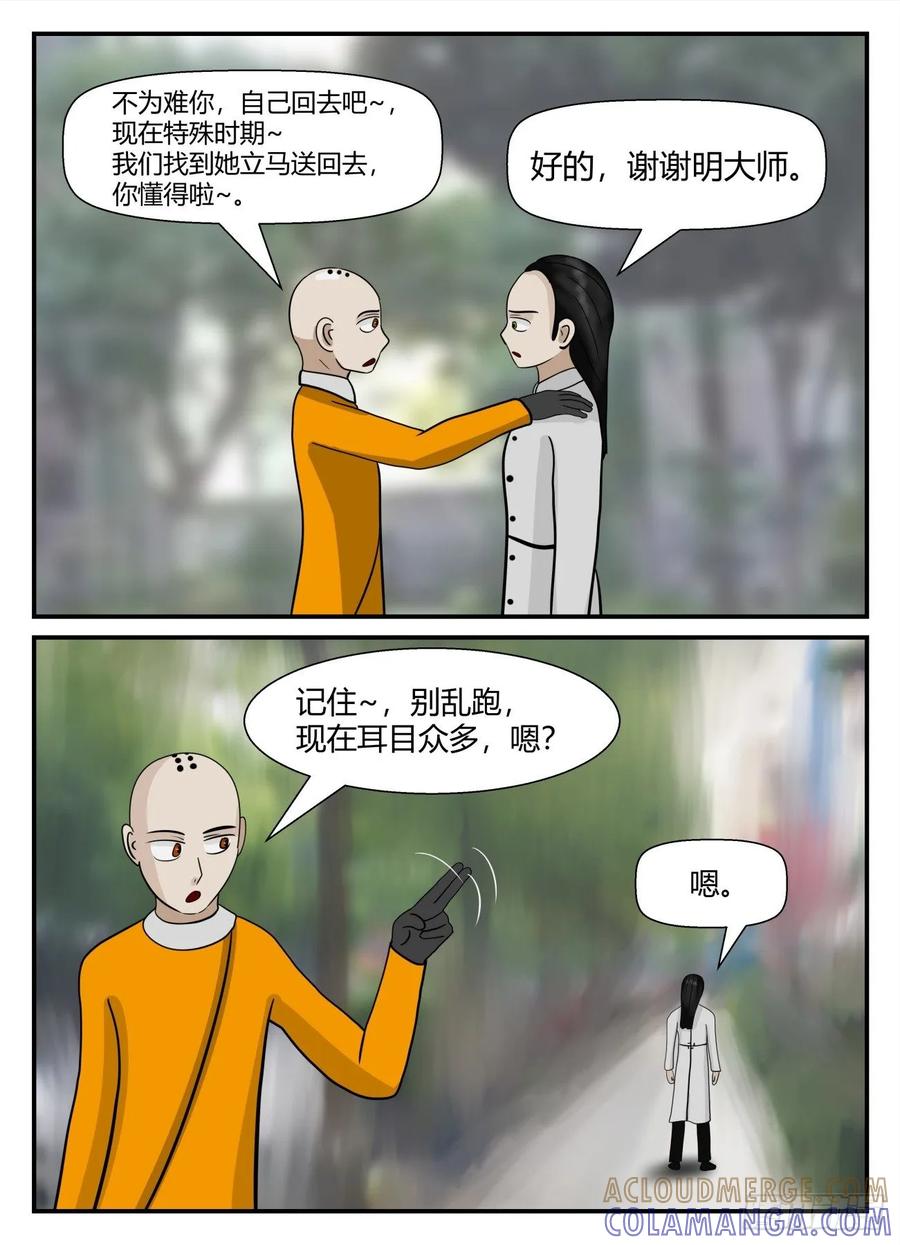 《一人领域》第五章 始末 51 第3页