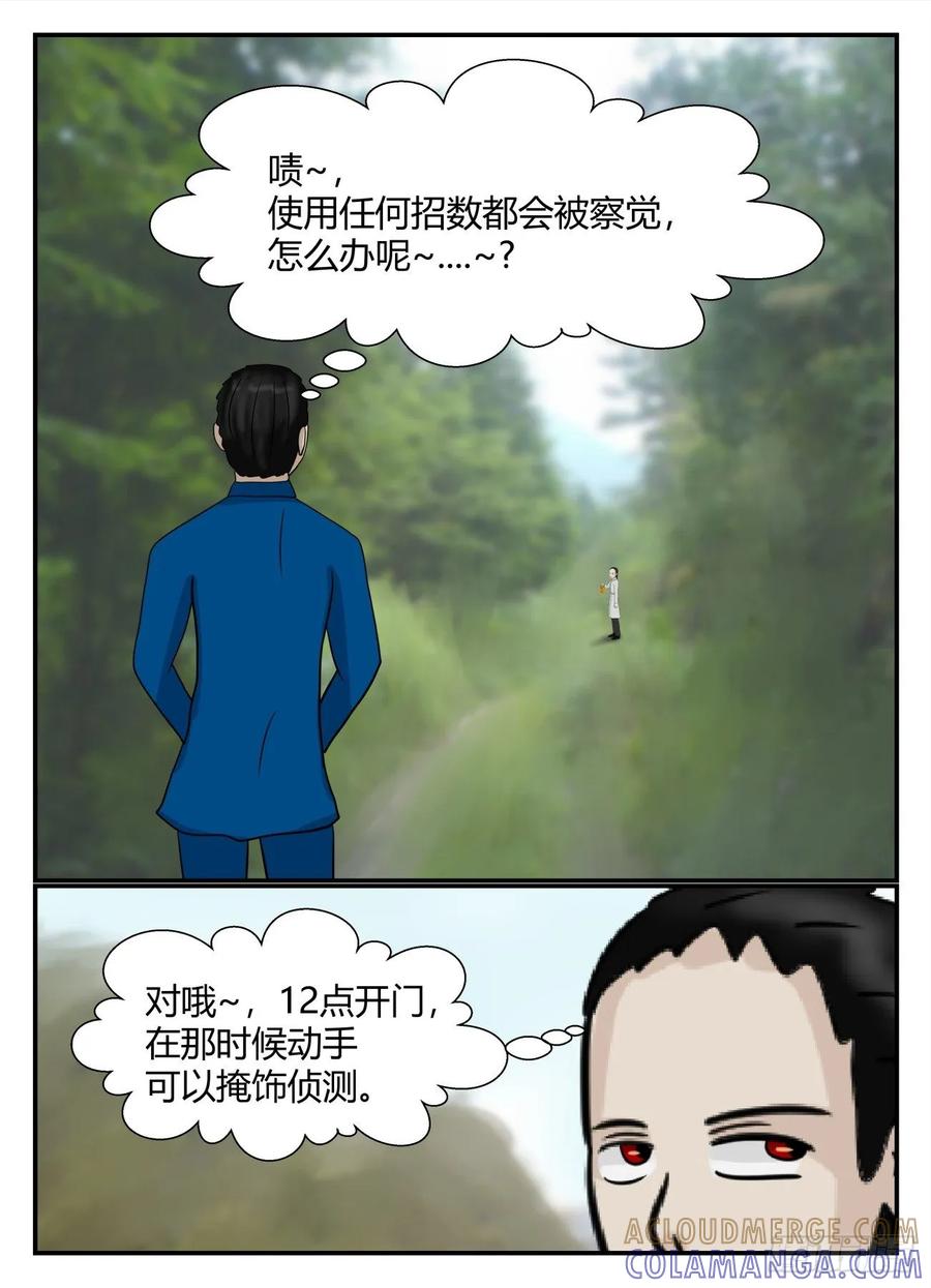 《一人领域》第五章 始末 51 第9页