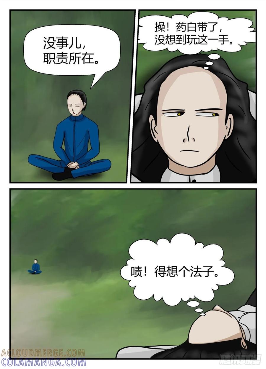 《一人领域》第五章 始末 51 第11页