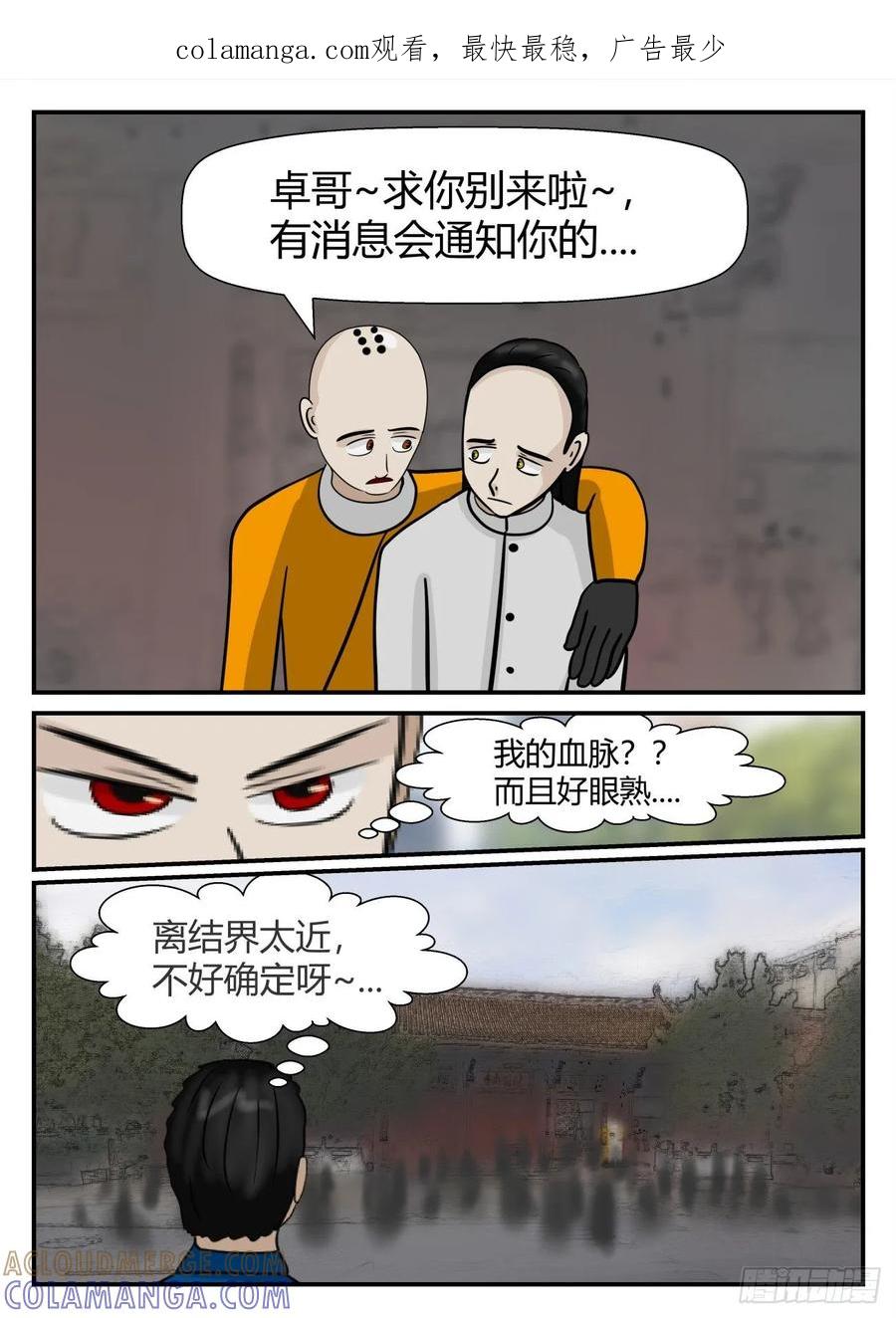 《一人领域》第五章 始末 51 第1页