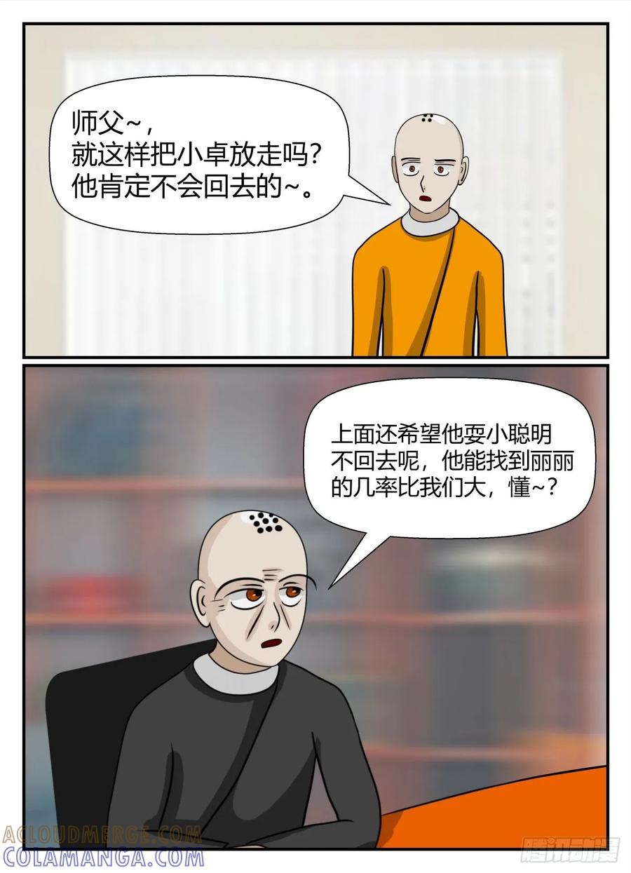 《一人领域》第五章 始末 51 第5页