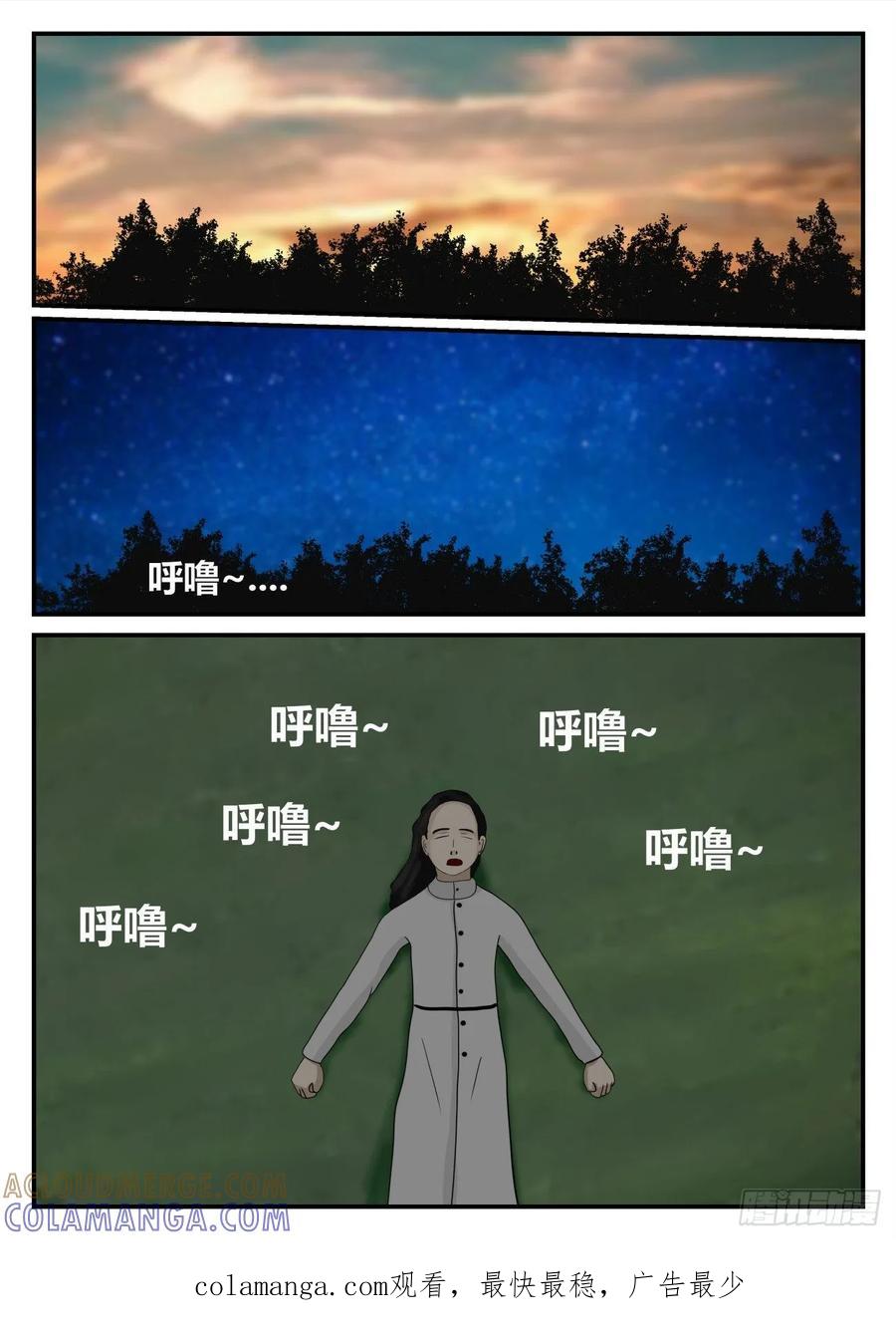 《一人领域》第五章 始末 51 第13页