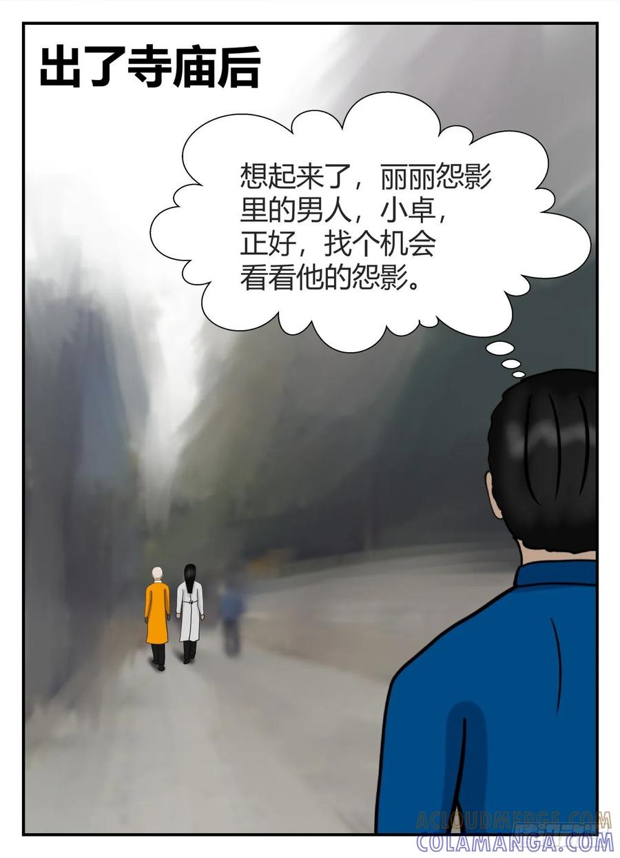 《一人领域》第五章 始末 51 第2页