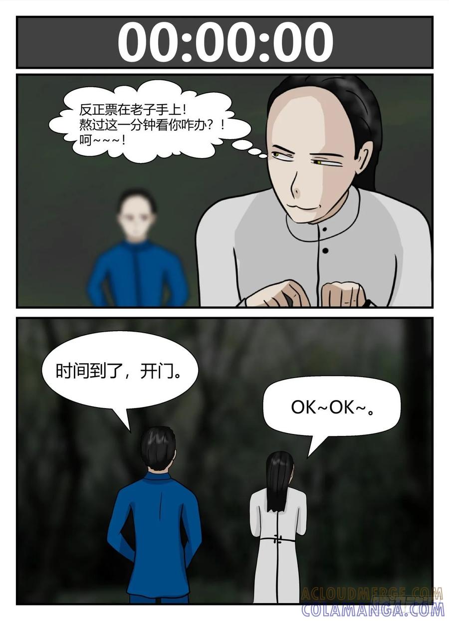 《一人领域》第五章 始末 52 第5页