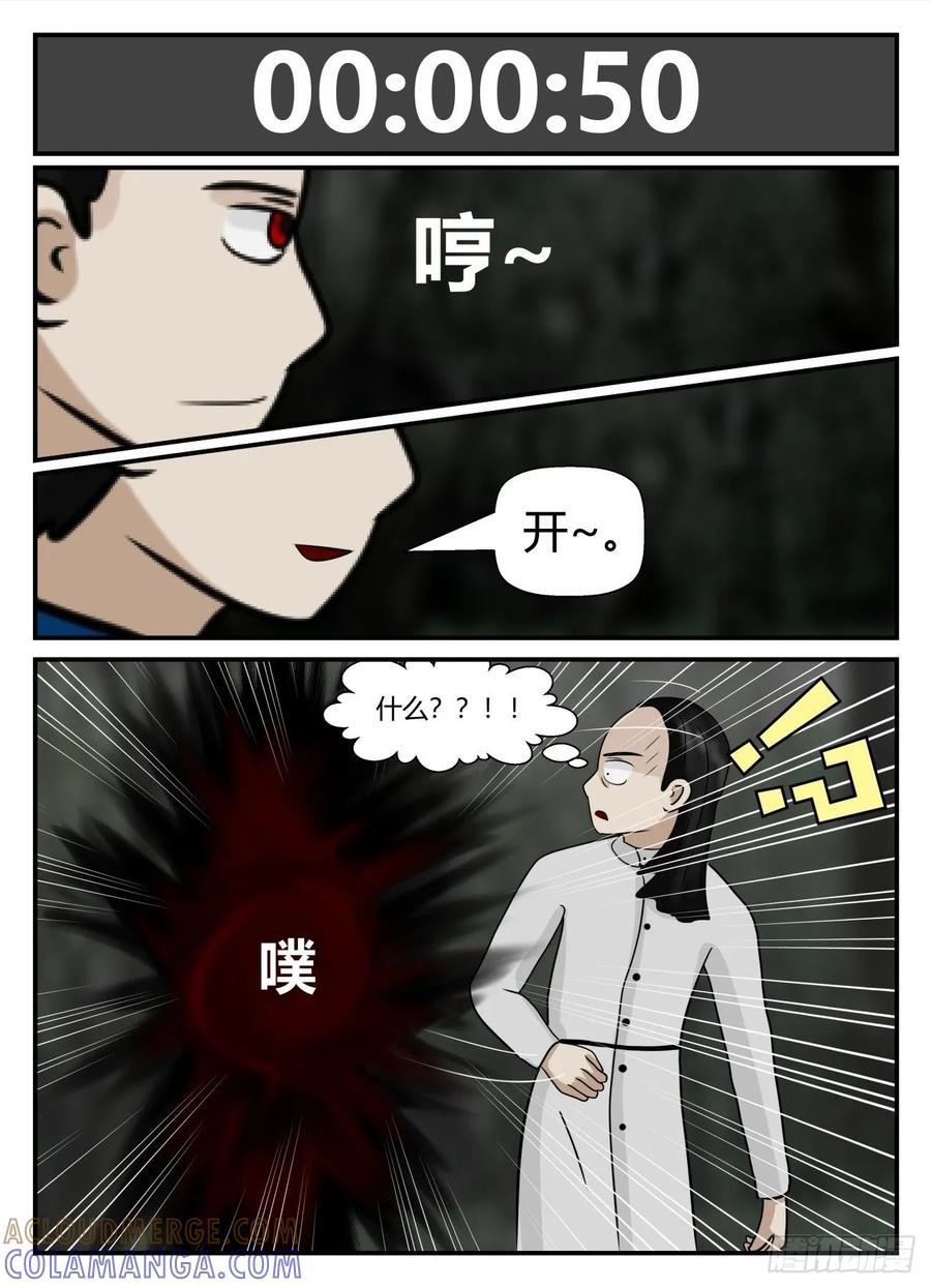 《一人领域》第五章 始末 52 第9页