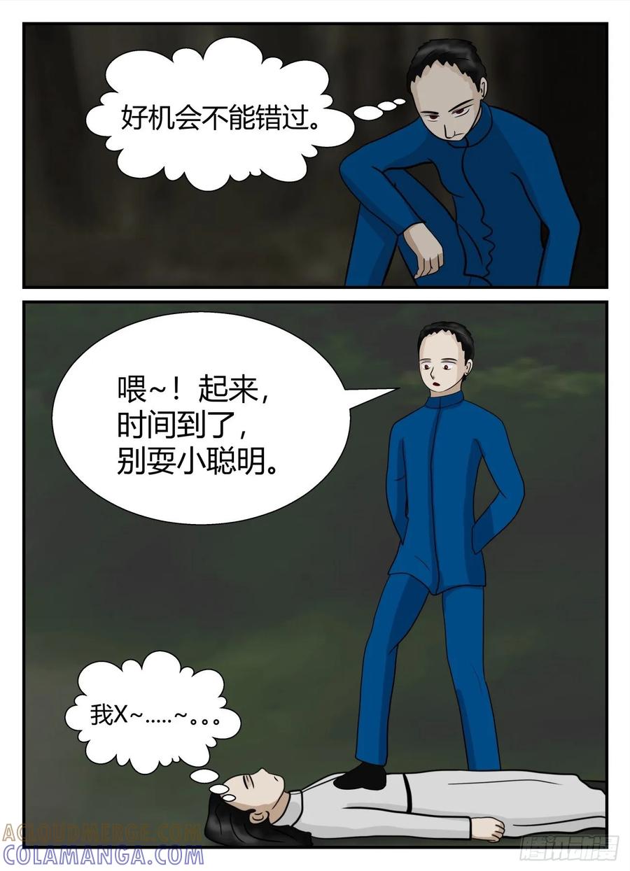 《一人领域》第五章 始末 52 第3页
