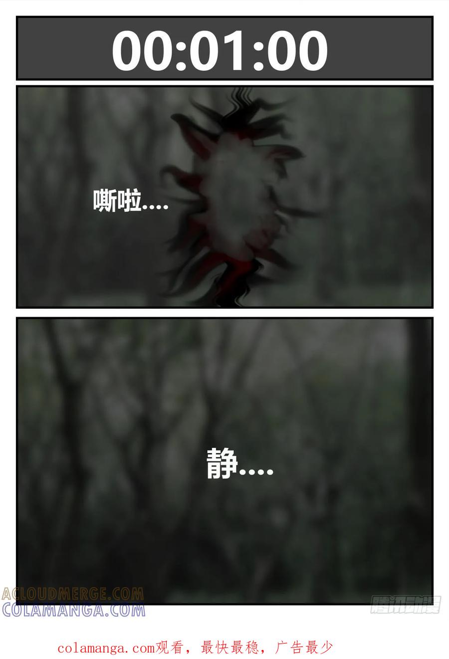 《一人领域》第五章 始末 52 第13页