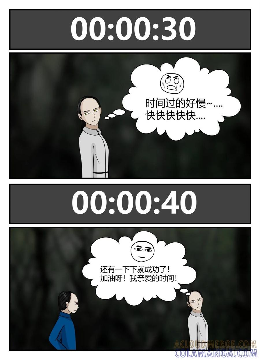《一人领域》第五章 始末 52 第8页