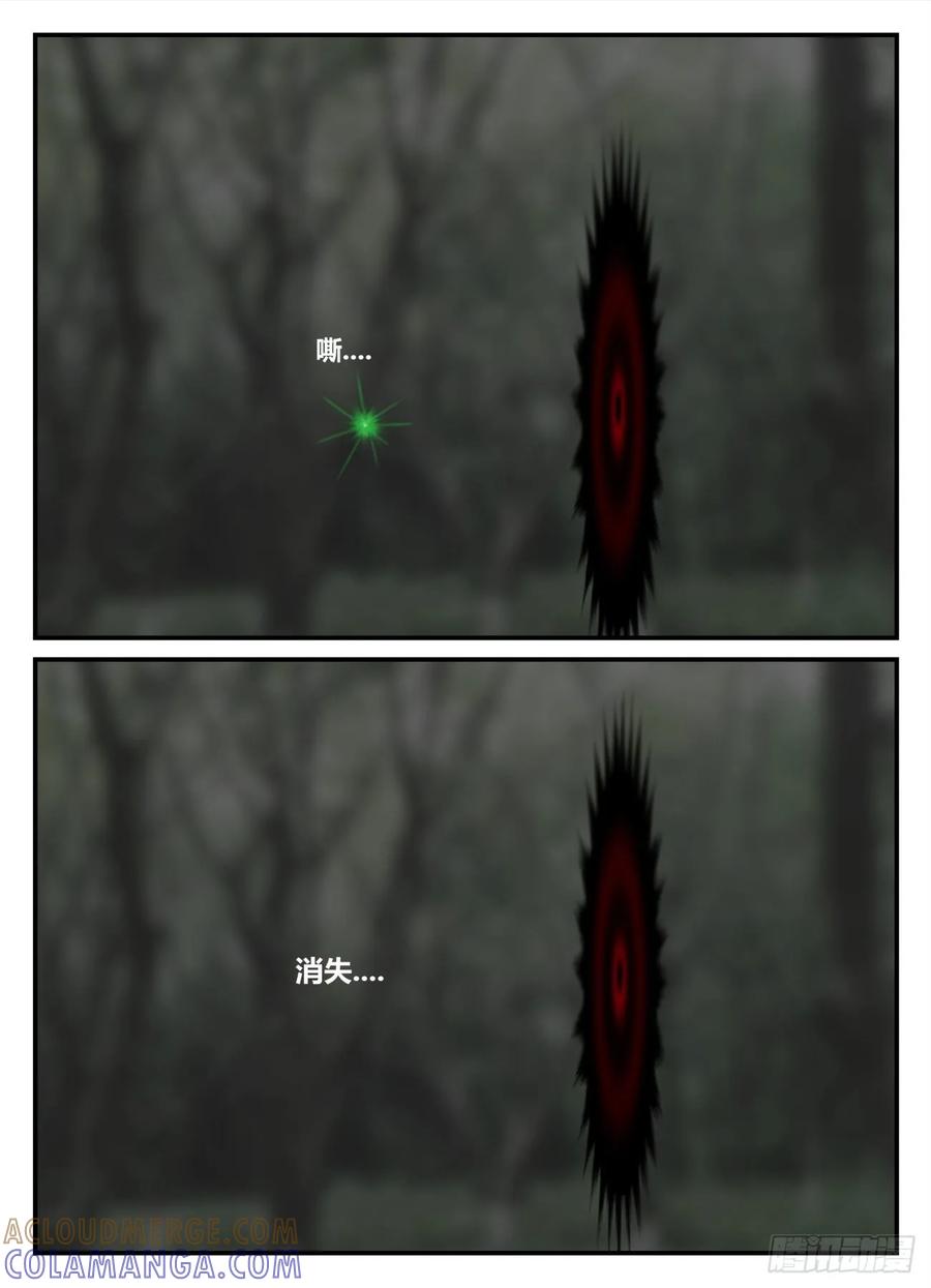 《一人领域》第五章 始末 52 第12页