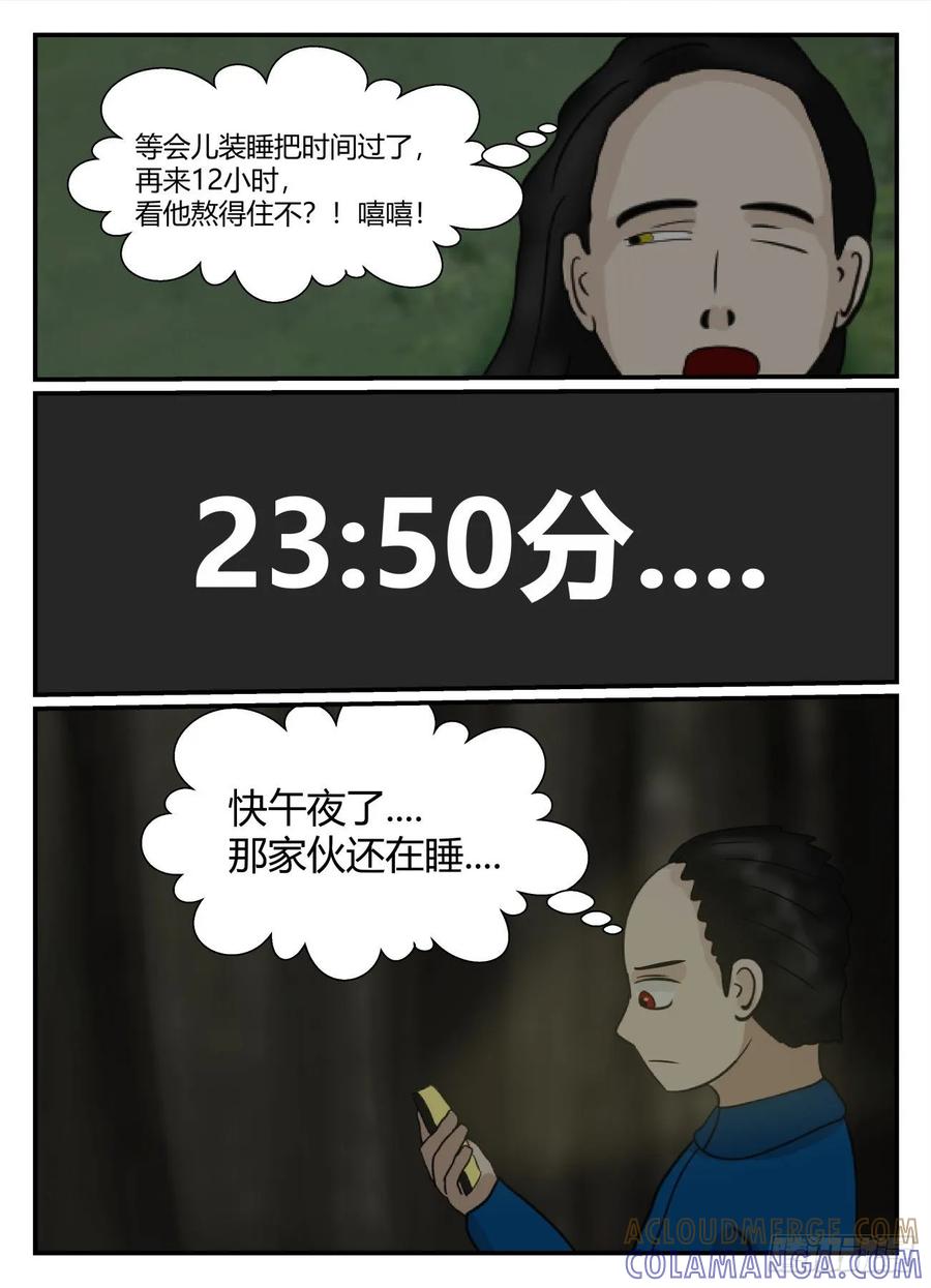 《一人领域》第五章 始末 52 第2页
