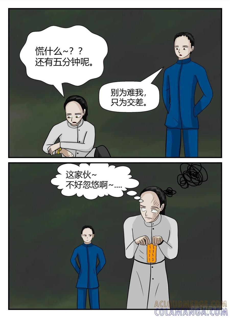 《一人领域》第五章 始末 52 第4页