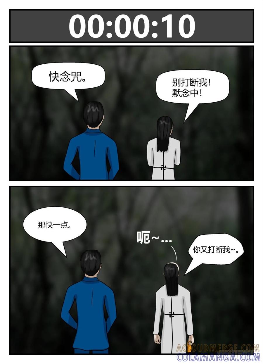 《一人领域》第五章 始末 52 第6页
