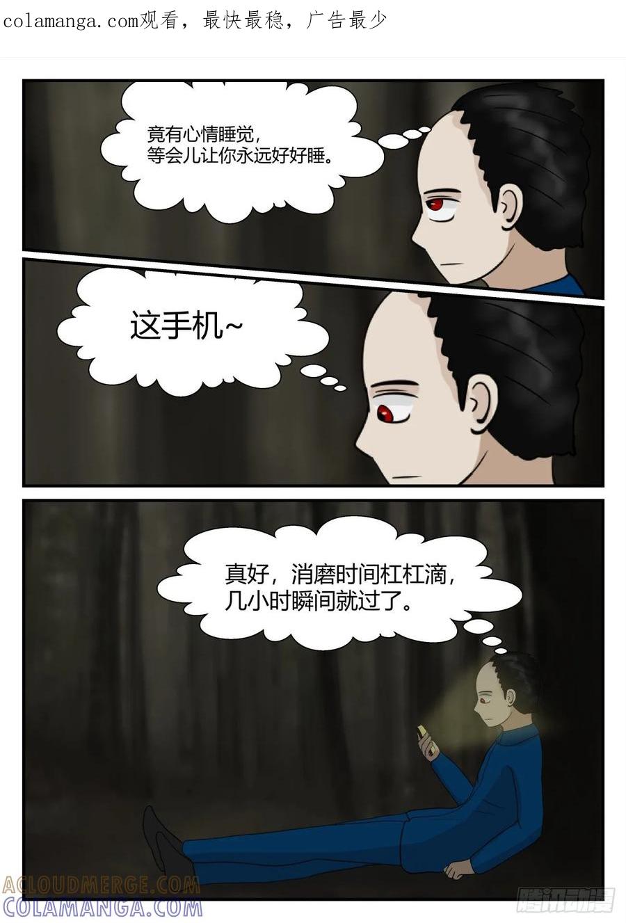 《一人领域》第五章 始末 52 第1页