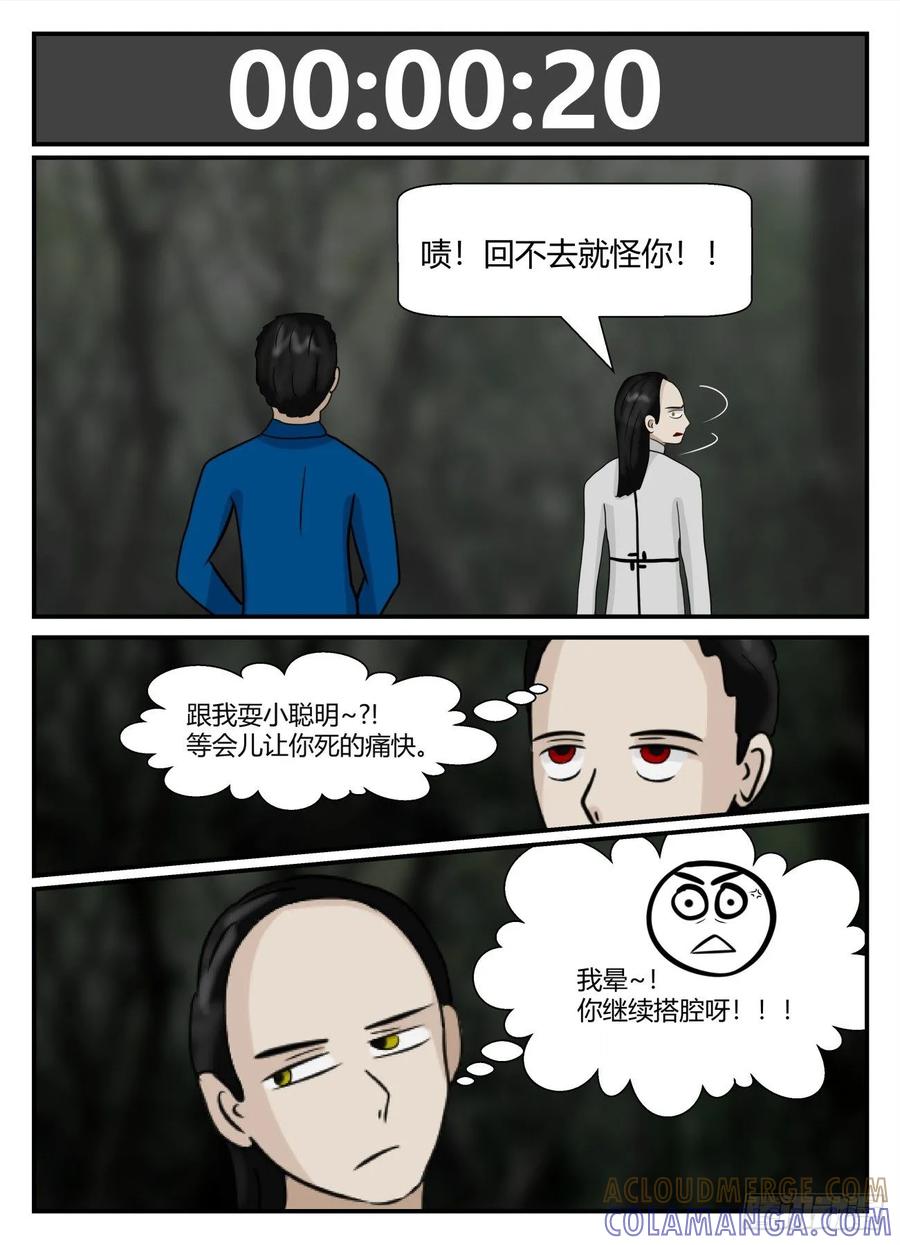 《一人领域》第五章 始末 52 第7页