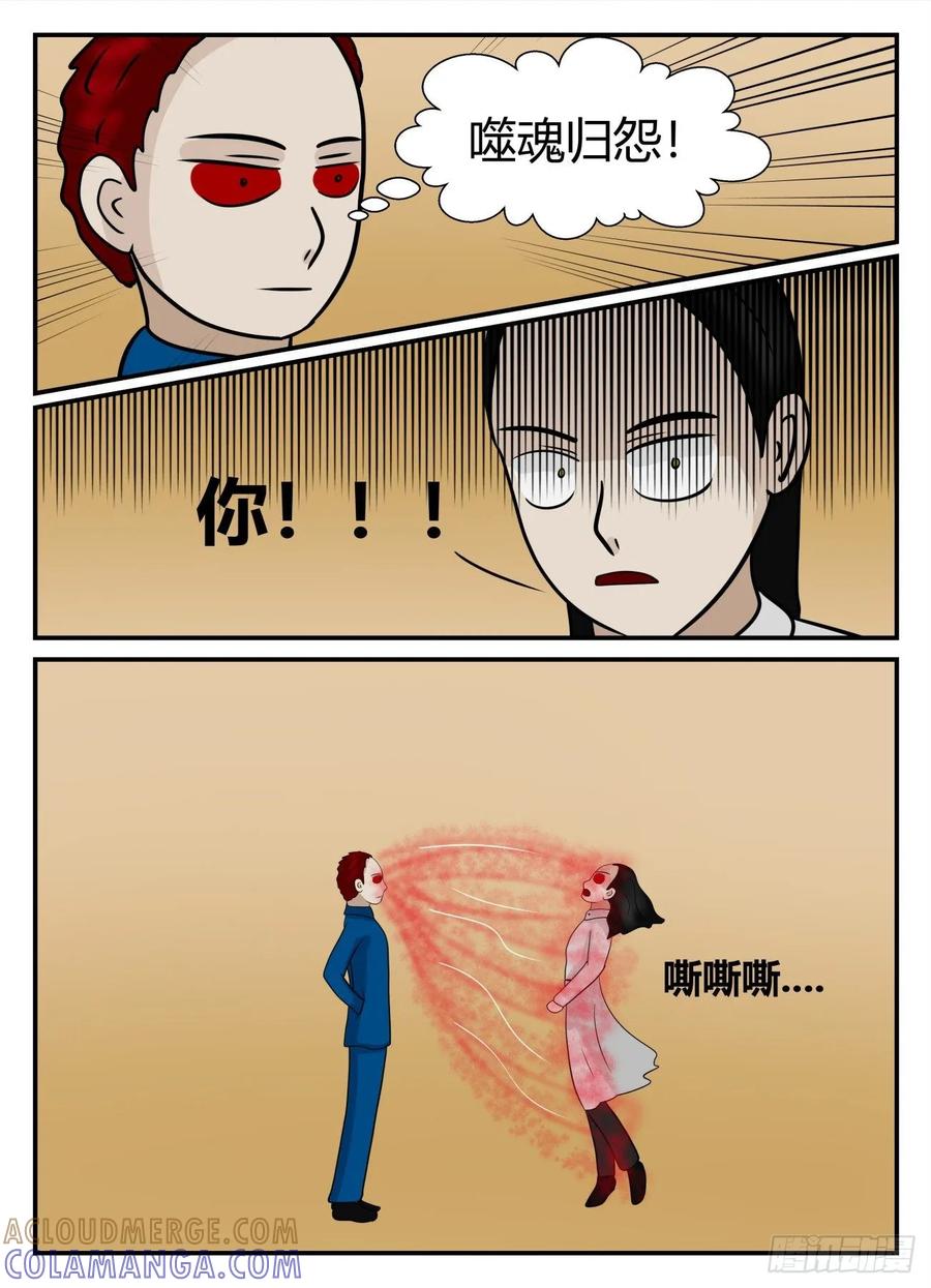 《一人领域》第五章 始末 53 第2页