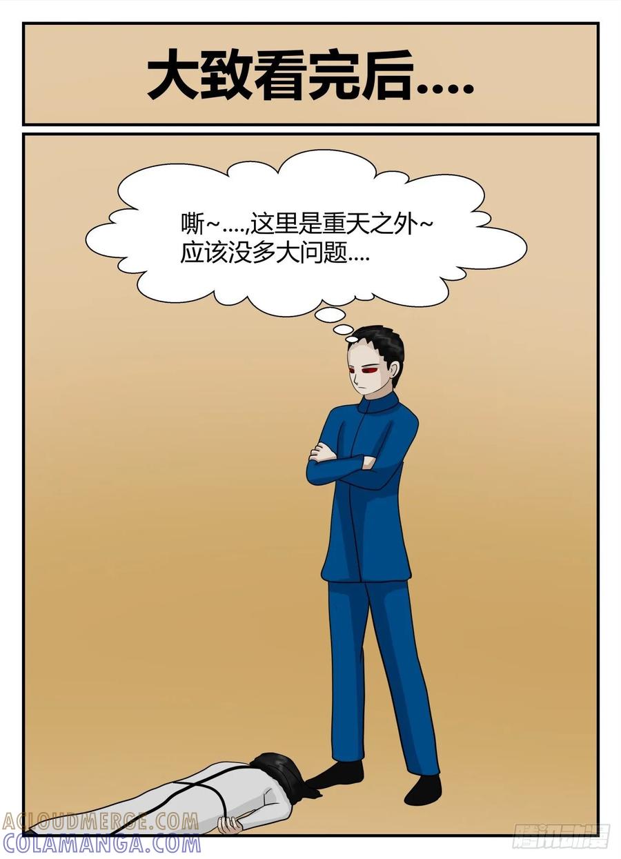 《一人领域》第五章 始末 53 第5页