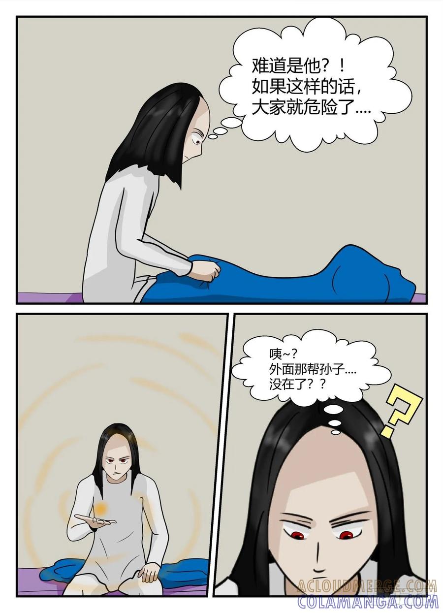《一人领域》第五章 始末 53 第12页