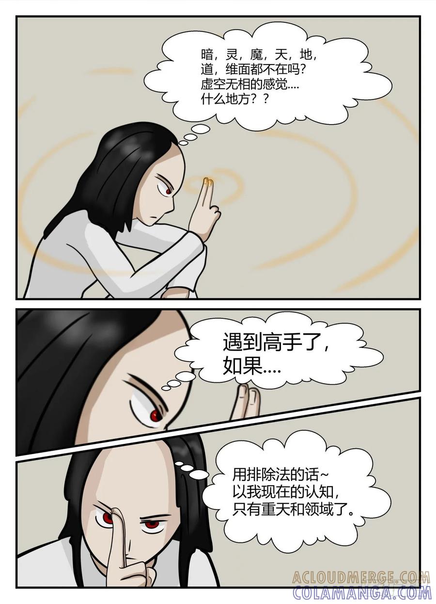 《一人领域》第五章 始末 53 第10页