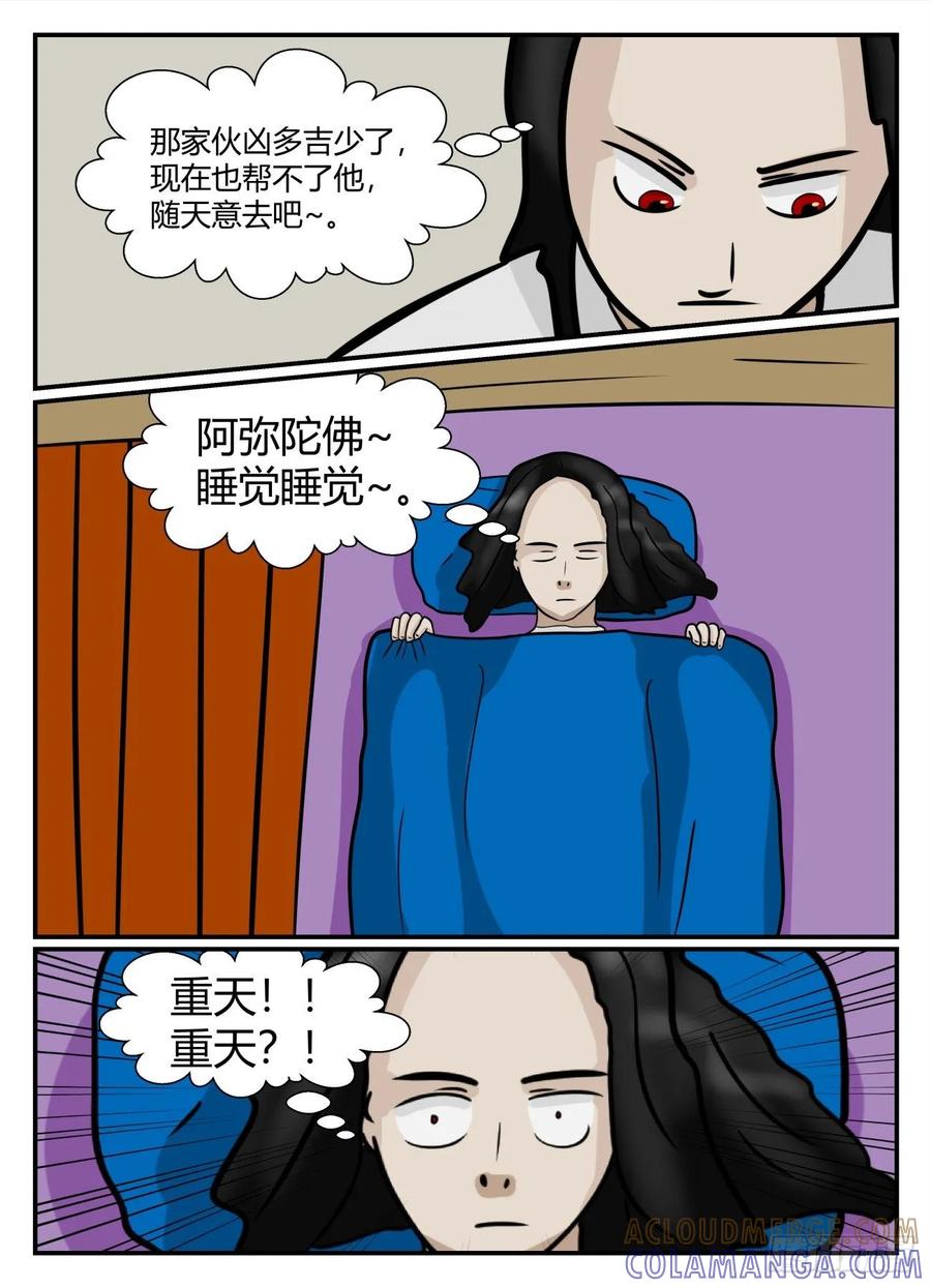 《一人领域》第五章 始末 53 第11页