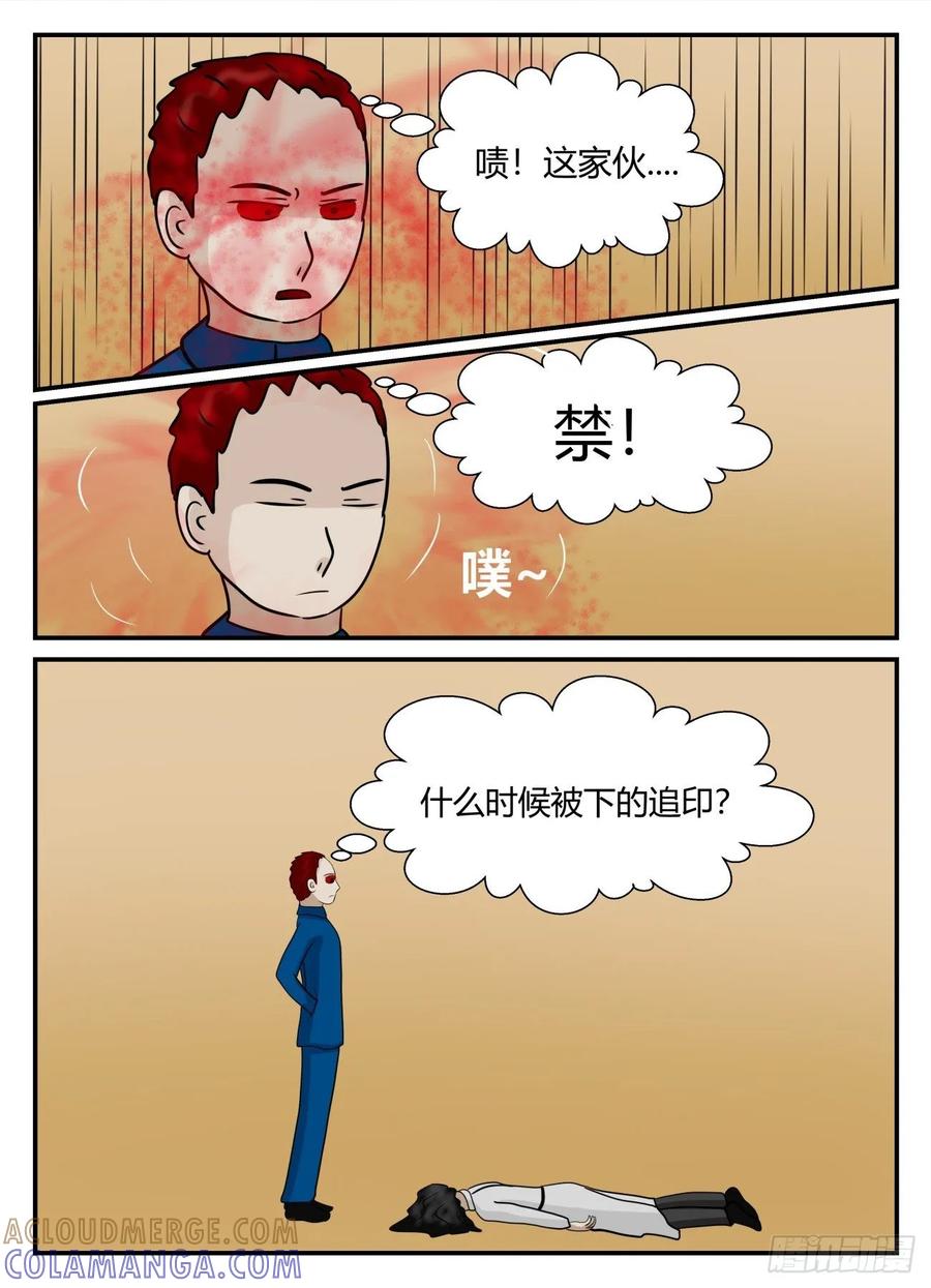 《一人领域》第五章 始末 53 第3页