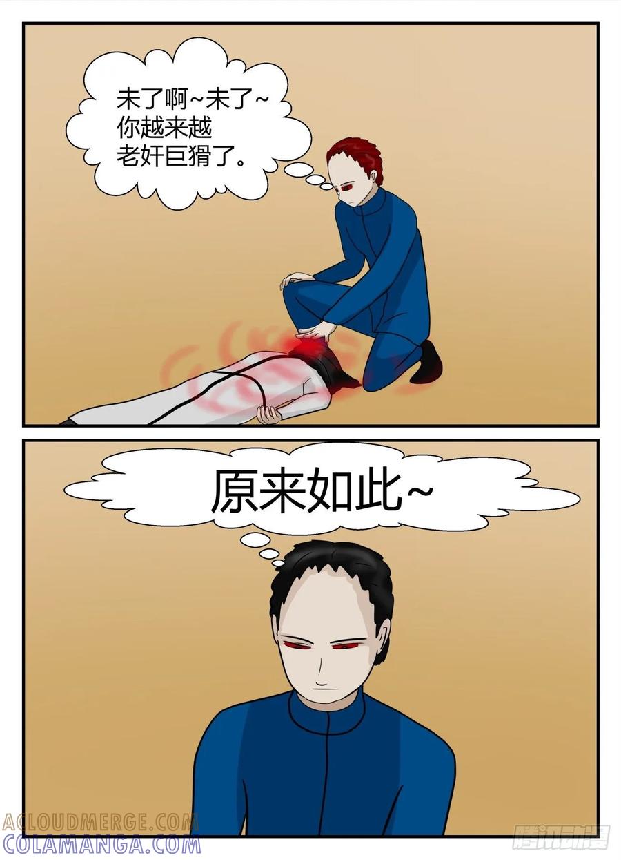 《一人领域》第五章 始末 53 第4页