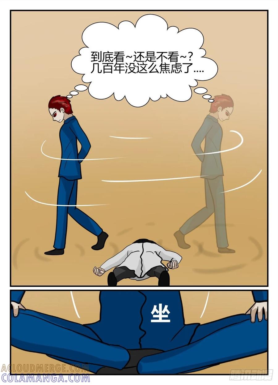 《一人领域》第五章 始末 53 第7页