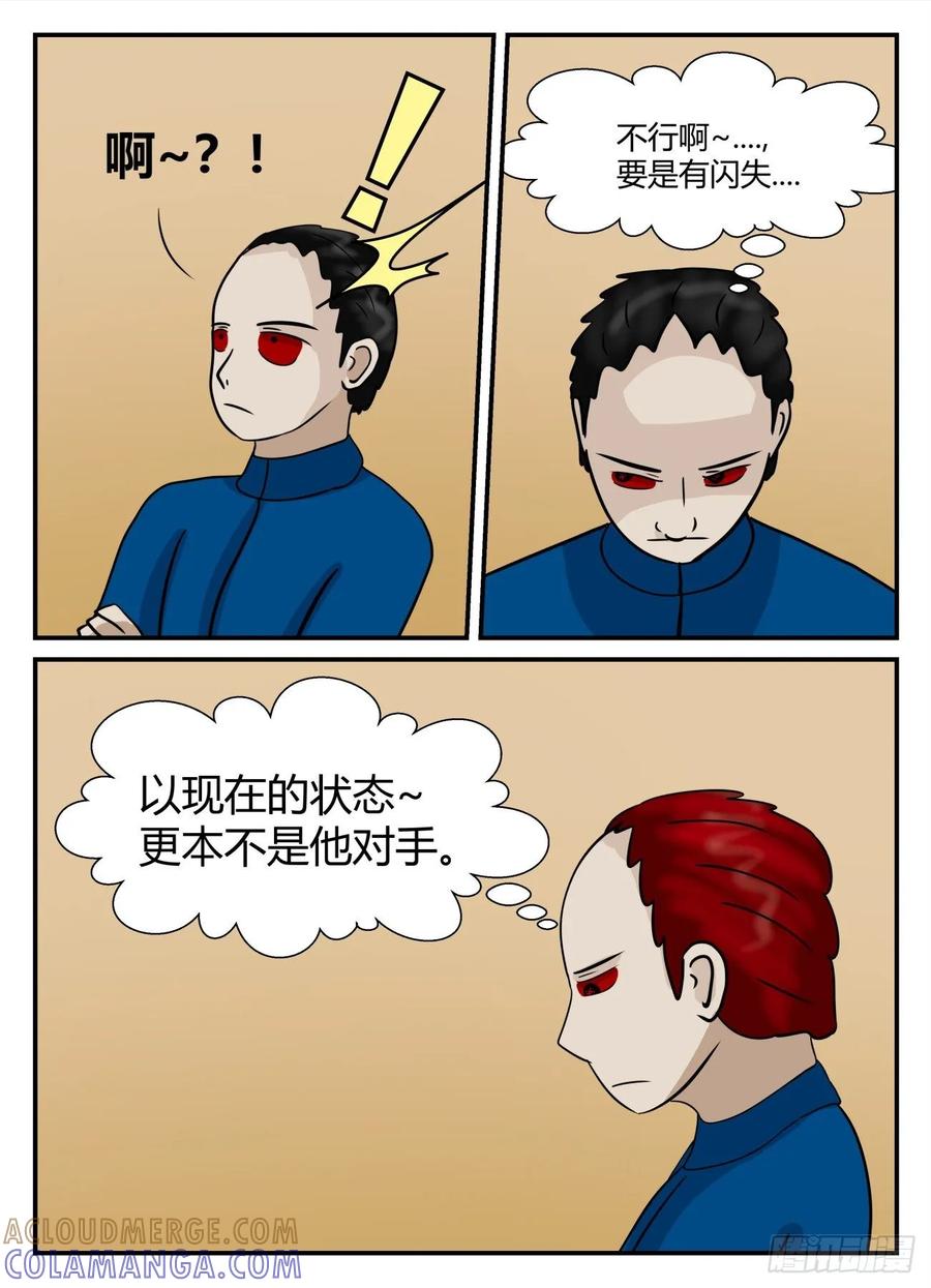 《一人领域》第五章 始末 53 第6页